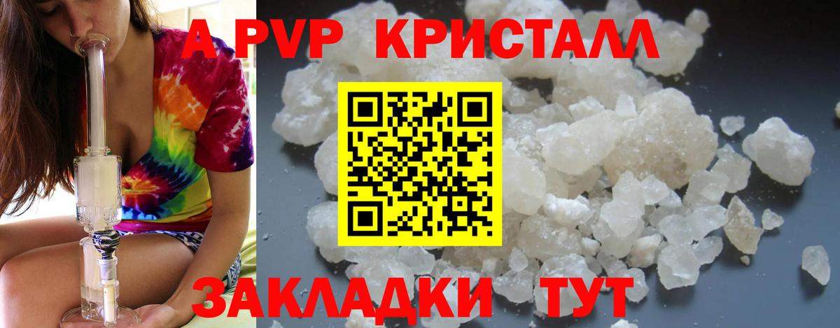 Мариинск  APVP Crystall  А ПВП кристаллы  Вход с VPN 