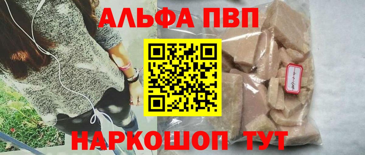 A-PVP кристаллы Мариинск