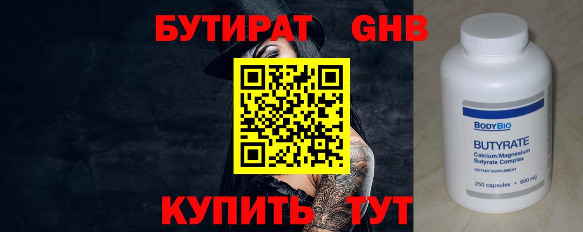 БУТИРАТ буратино Мариинск