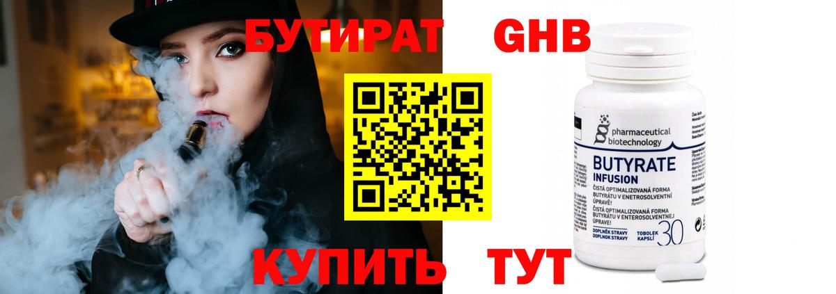 БУТИРАТ  Бутират 1.4BDO  Вход с VPN  Мариинск 