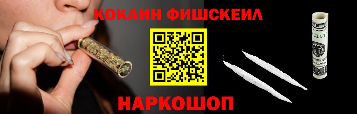 КОКАИН Fish Scale  Вход с VPN  COCAIN VHQ  Мариинск 