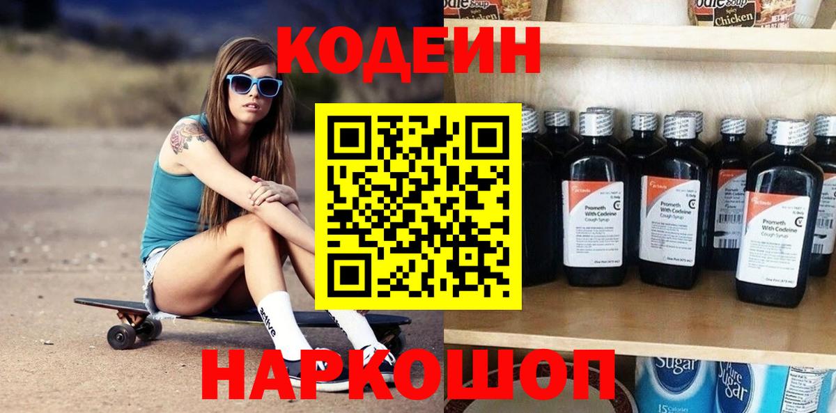 Codein напиток Lean (лин)  Вход с VPN  Кодеиновый сироп Lean Purple Drank  Мариинск 