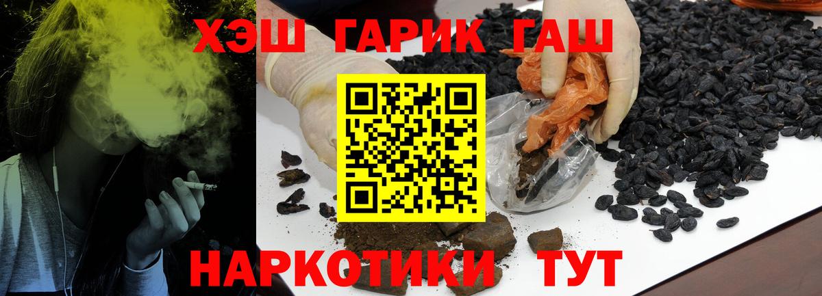 ГАШИШ Ice-O-Lator  закладка  Вход с VPN  Мариинск  ГАШИШ хэш 