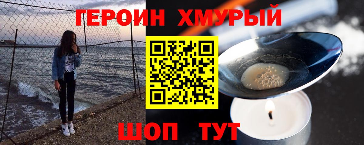 ГЕРОИН  Вход с VPN  Мариинск  ГЕРОИН хмурый 