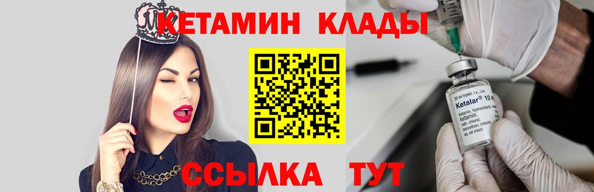 Кетамин VHQ  Вход с VPN  Мариинск 