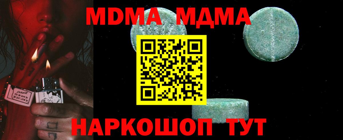МДМА  MDMA VHQ  Мариинск  Вход с VPN  МДМА VHQ 