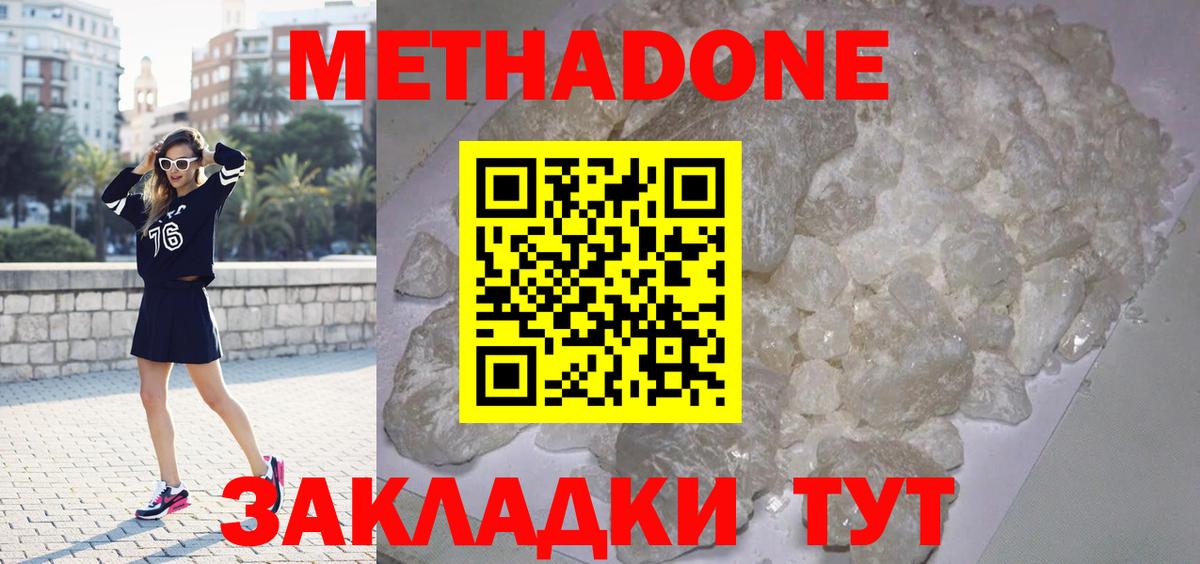 Метадон мёд  МЕТАДОН methadone  Мариинск  Вход с VPN 