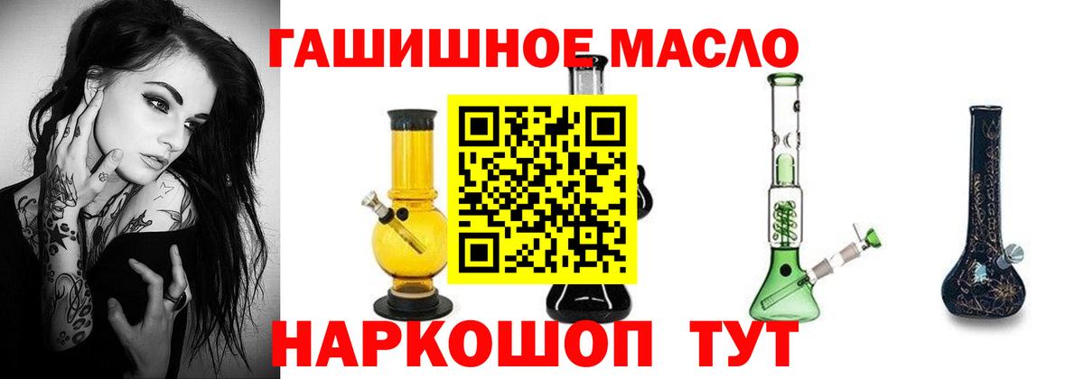 ТГК THC oil Мариинск